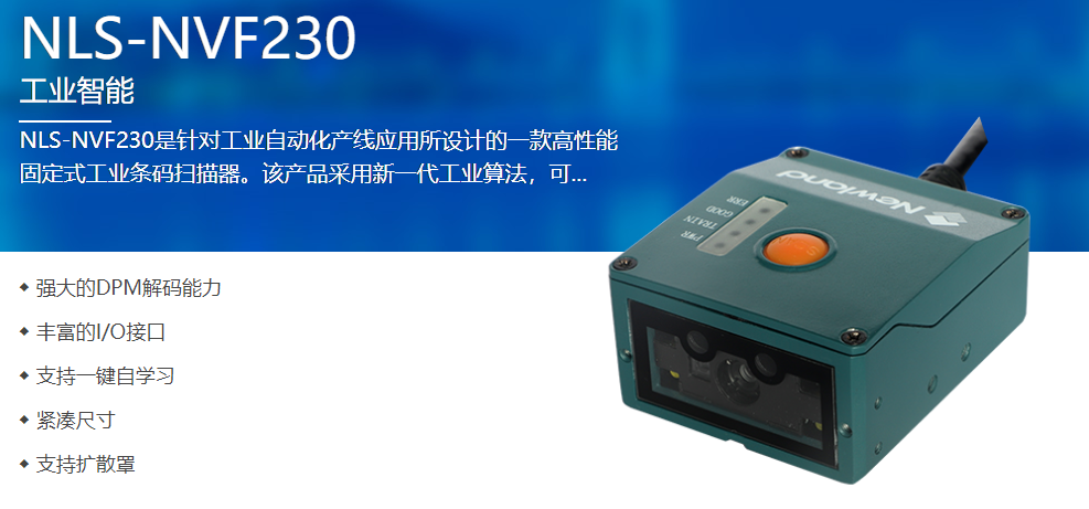 工业级二维码扫描？？？？？镹VF230
